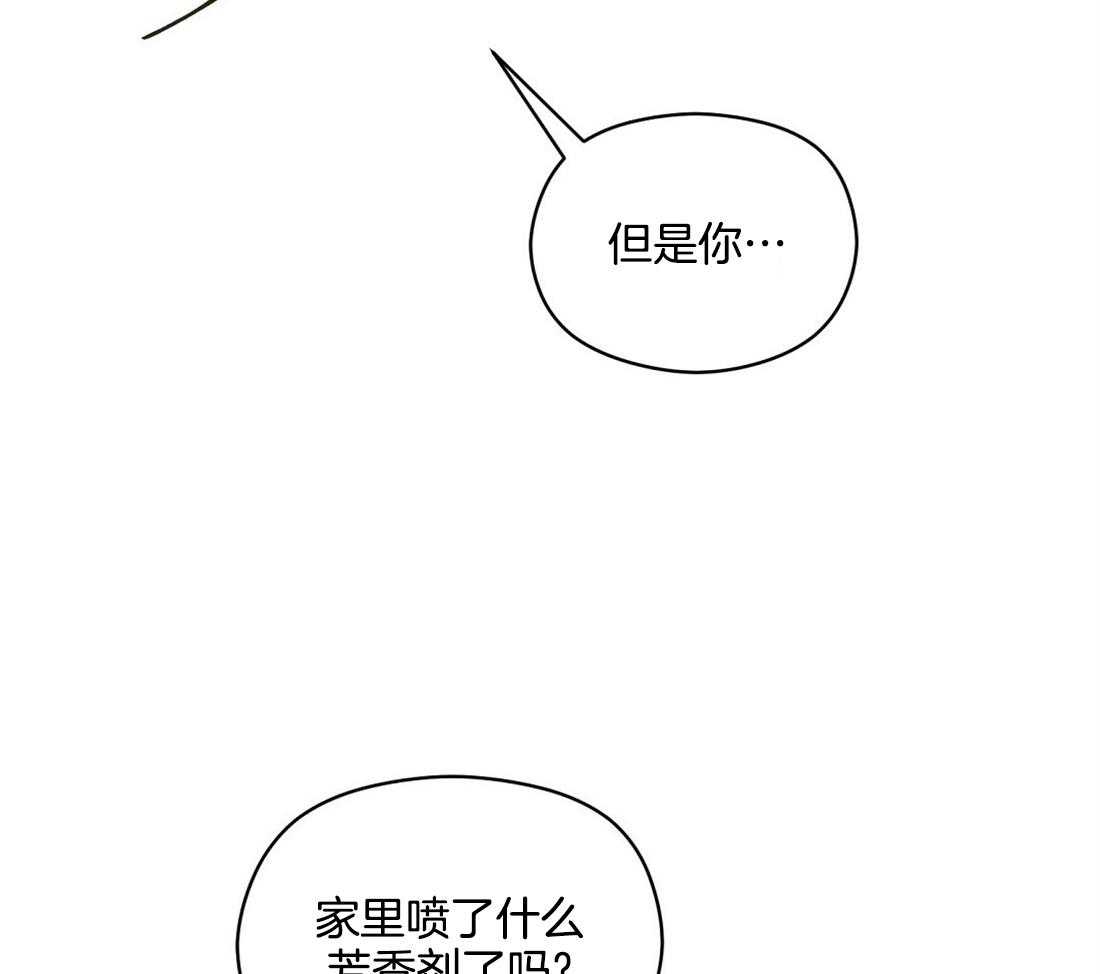 《我是beta？我装的》第22话 好闻的味道 第43页