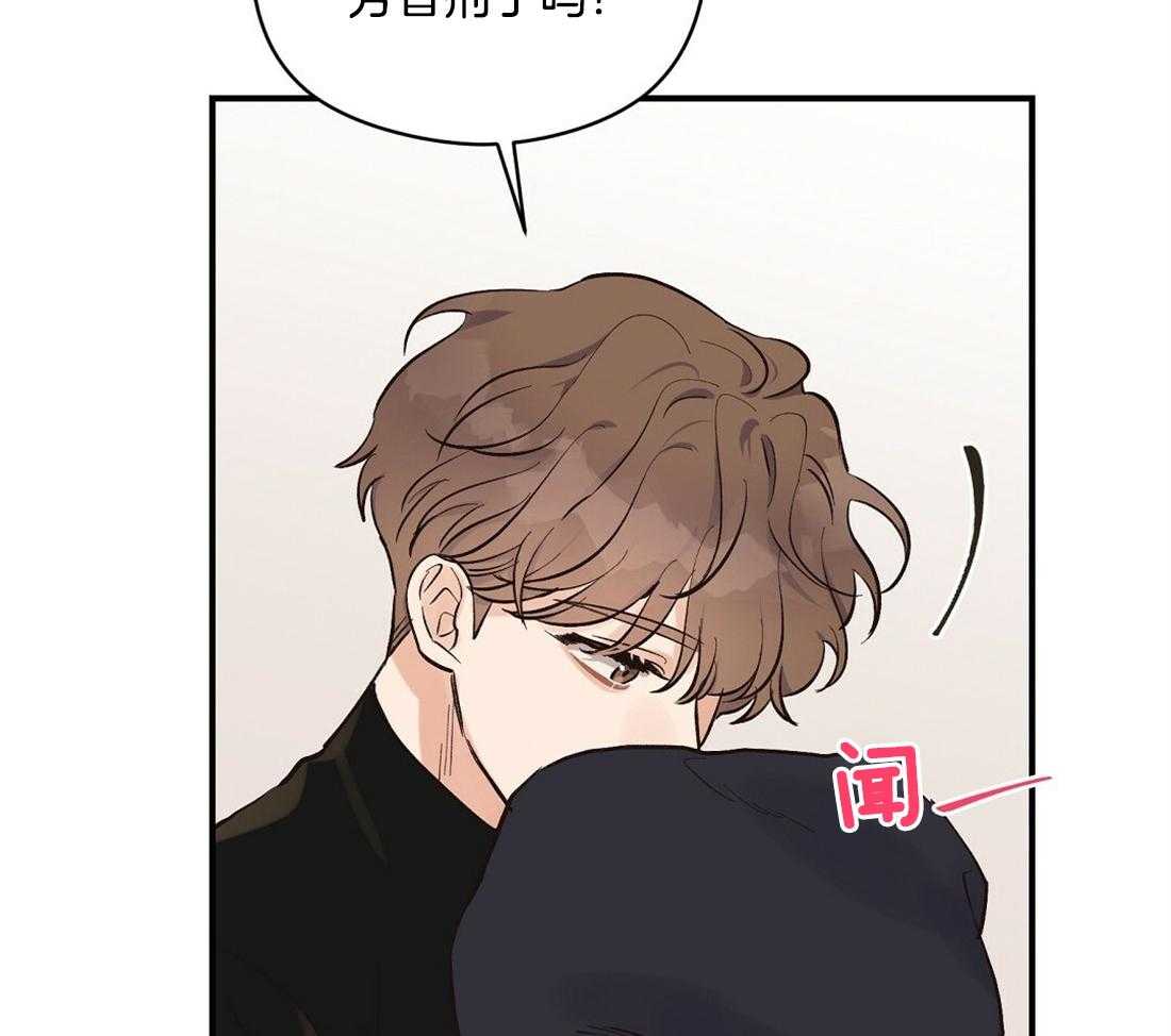 《我是beta？我装的》第22话 好闻的味道 第44页