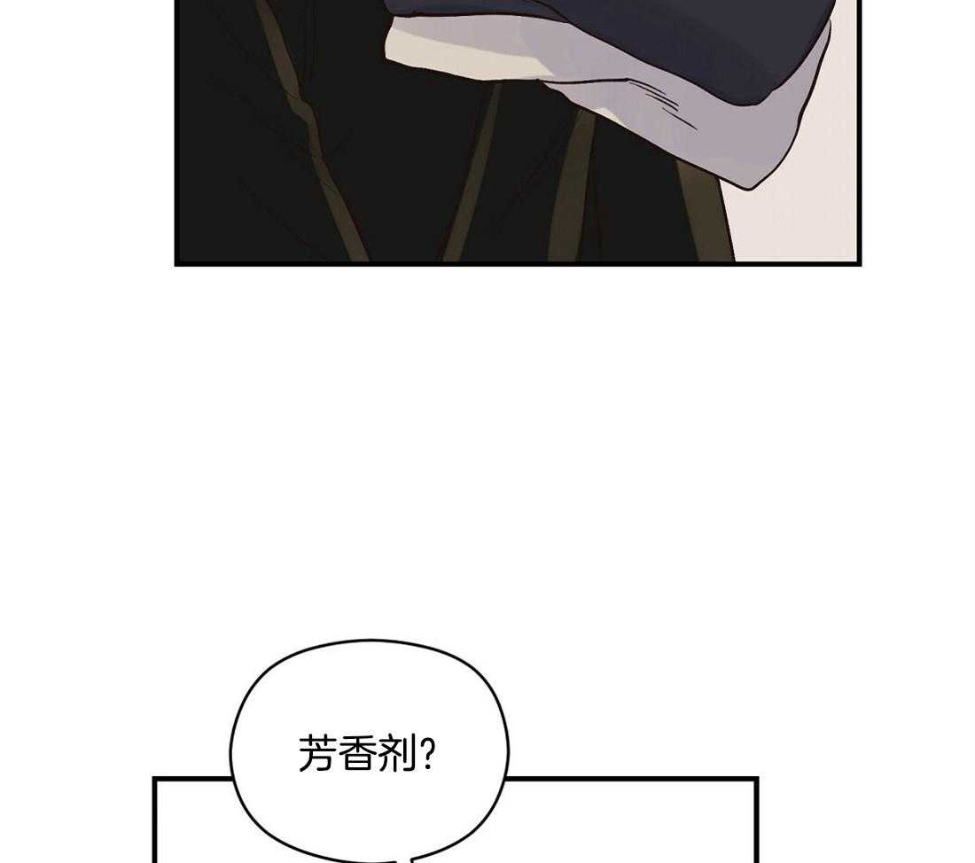 《我是beta？我装的》第22话 好闻的味道 第45页
