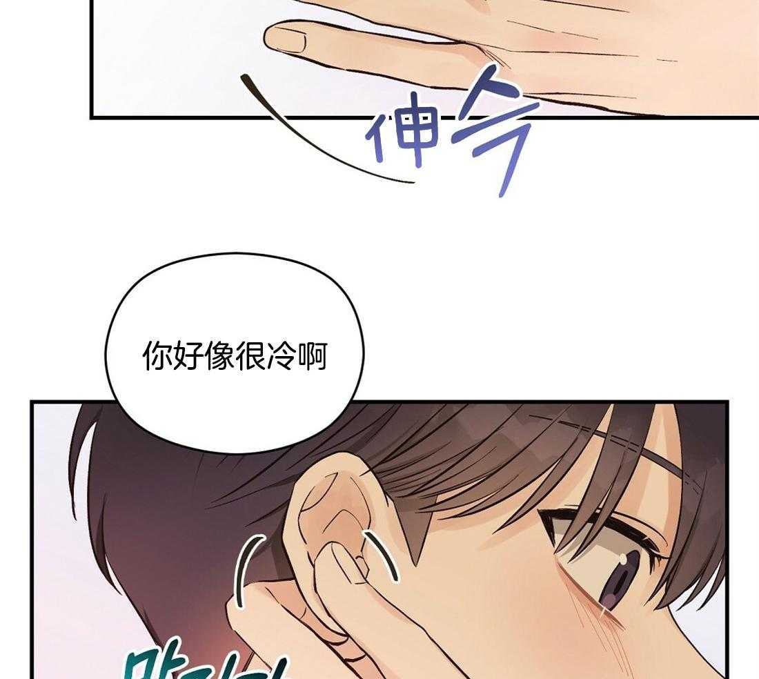 《我是beta？我装的》第22话 好闻的味道 第6页