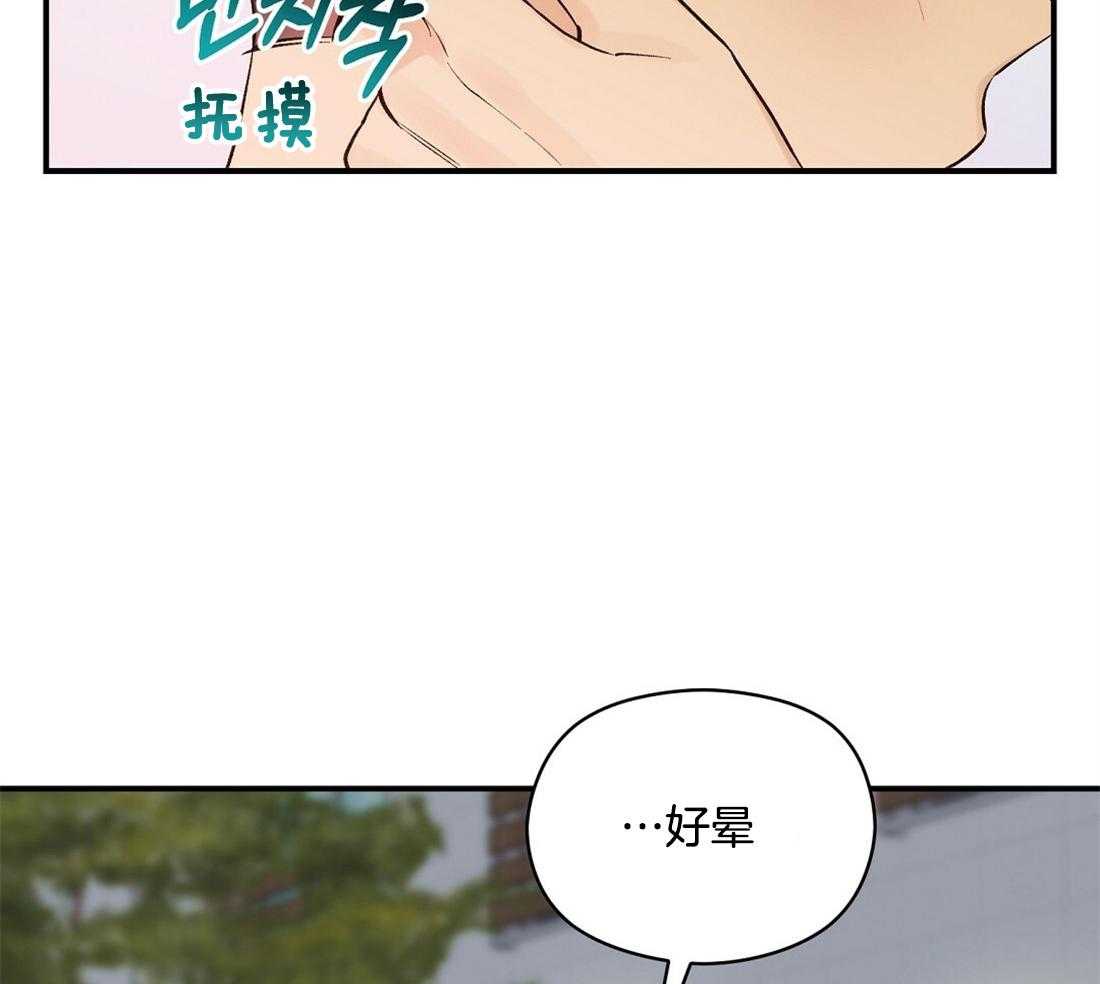 《我是beta？我装的》第22话 好闻的味道 第7页