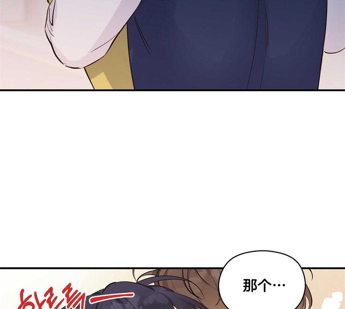 《我是beta？我装的》第22话 好闻的味道 第9页