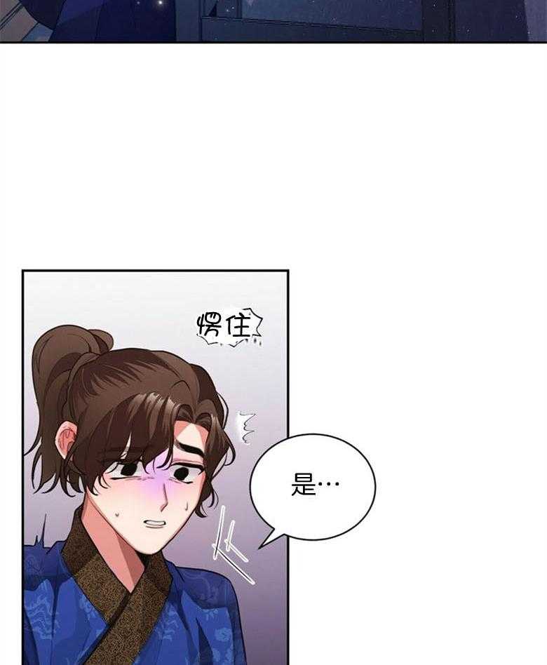 《师尊！您别醋！》第2话 2_温柔的双手 第26页