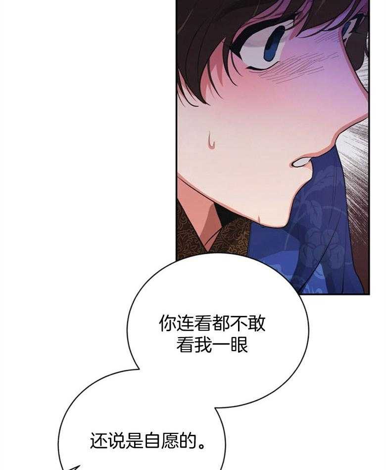 《师尊！您别醋！》第2话 2_温柔的双手 第28页