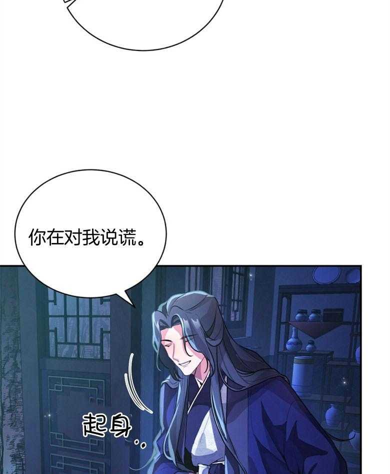 《师尊！您别醋！》第2话 2_温柔的双手 第29页