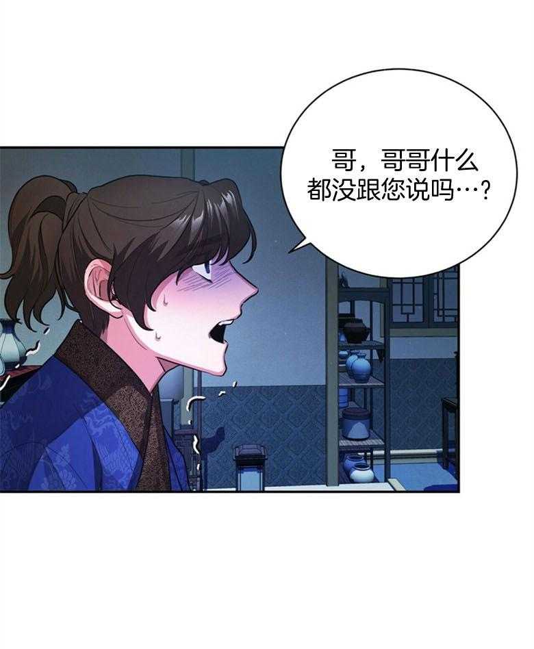 《师尊！您别醋！》第2话 2_温柔的双手 第33页