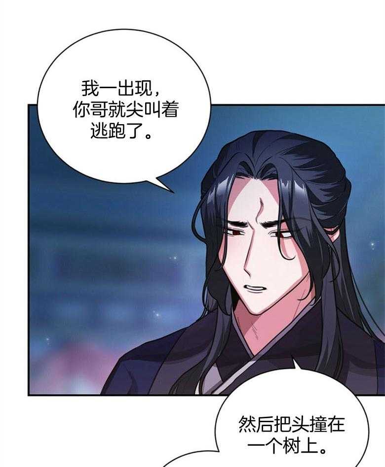 《师尊！您别醋！》第2话 2_温柔的双手 第34页