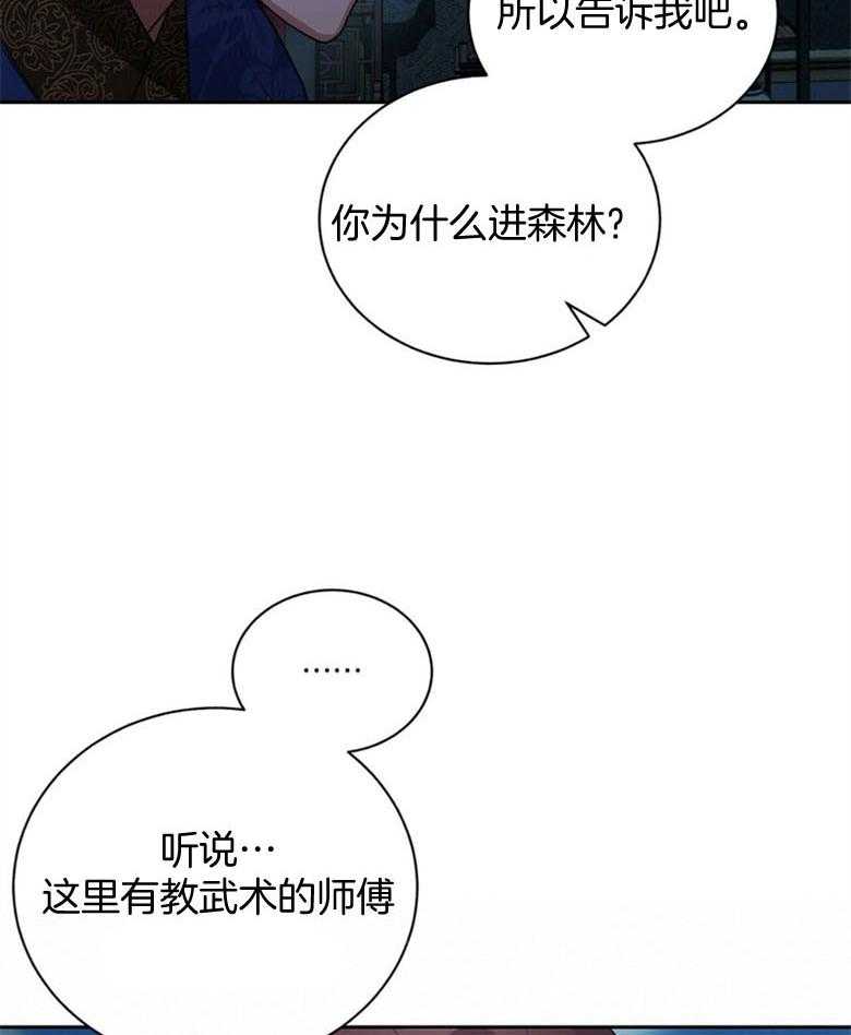 《师尊！您别醋！》第2话 2_温柔的双手 第36页