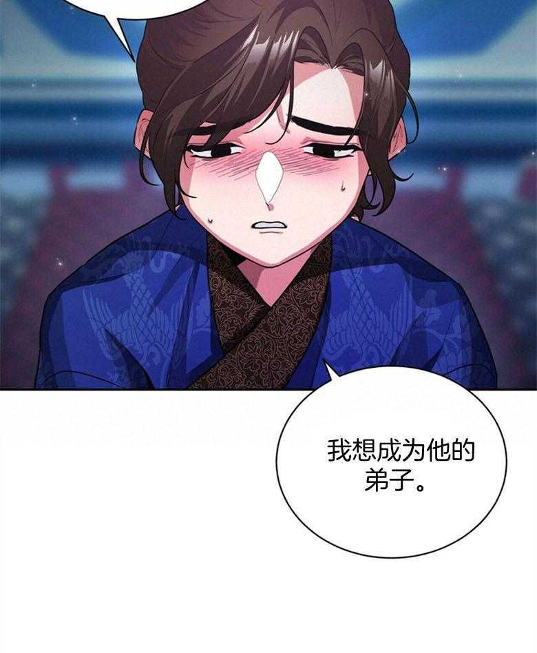《师尊！您别醋！》第2话 2_温柔的双手 第37页
