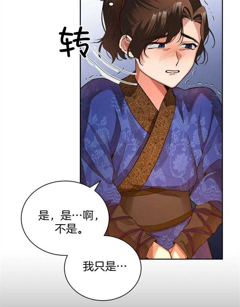 《师尊！您别醋！》第2话 2_温柔的双手 第3页