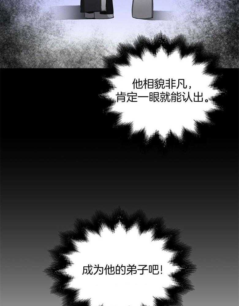 《师尊！您别醋！》第2话 2_温柔的双手 第5页