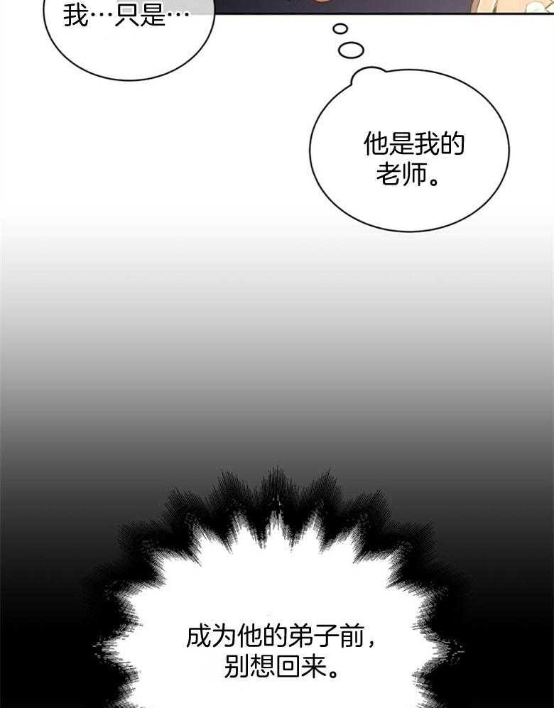 《师尊！您别醋！》第2话 2_温柔的双手 第7页