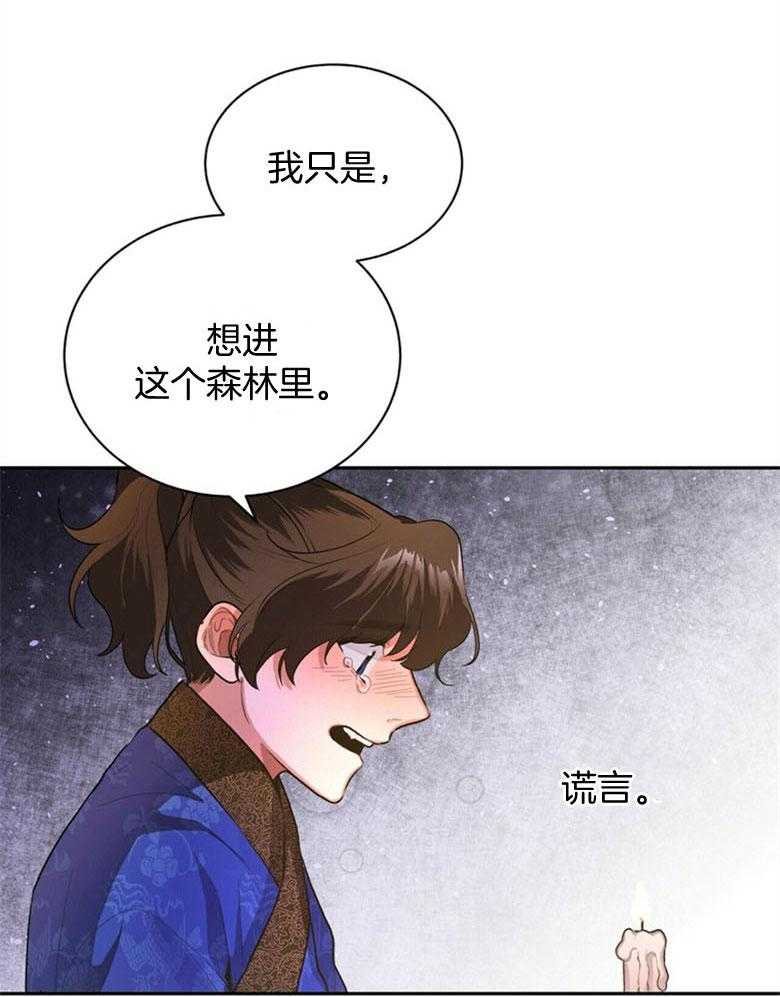《师尊！您别醋！》第2话 2_温柔的双手 第9页