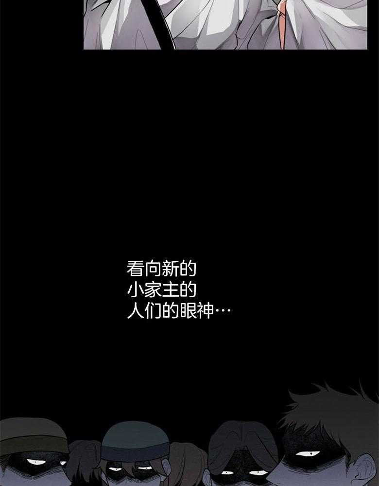 《师尊！您别醋！》第3话 3_粘稠的血香 第12页