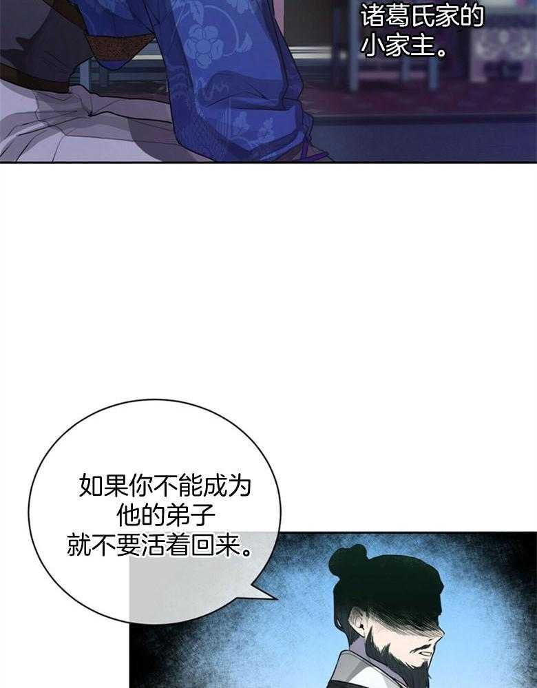 《师尊！您别醋！》第3话 3_粘稠的血香 第14页