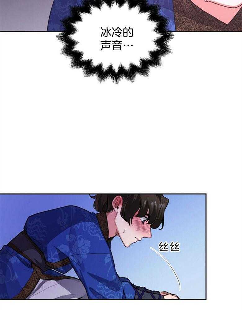 《师尊！您别醋！》第3话 3_粘稠的血香 第20页