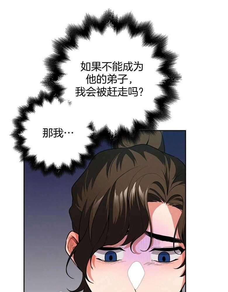 《师尊！您别醋！》第3话 3_粘稠的血香 第22页