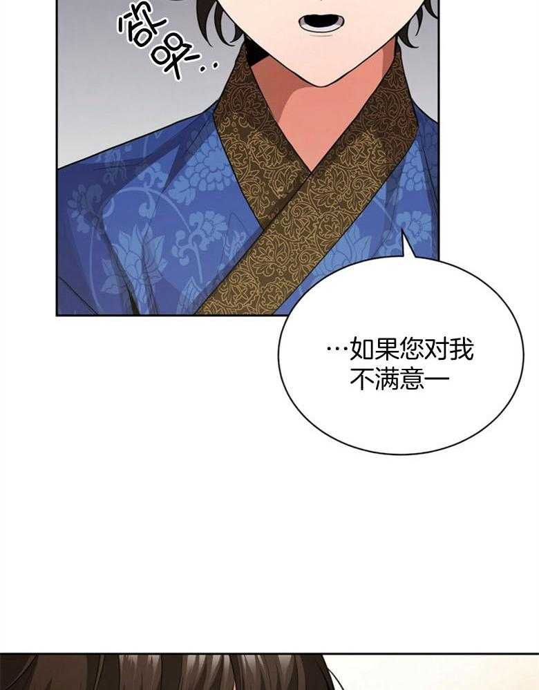 《师尊！您别醋！》第3话 3_粘稠的血香 第23页