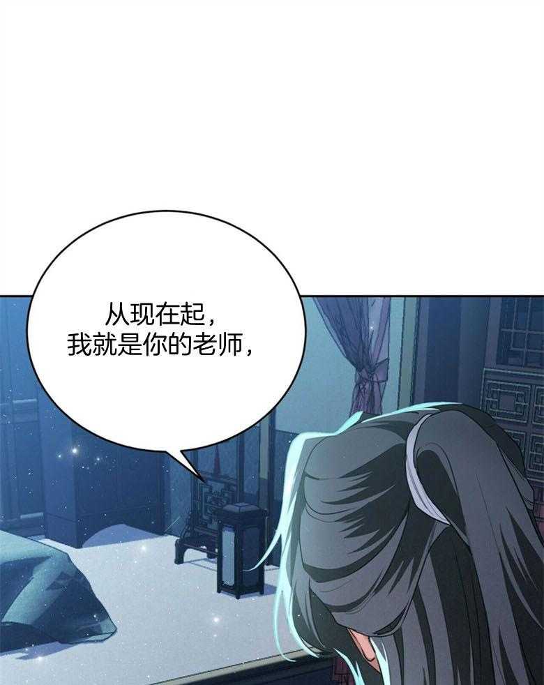 《师尊！您别醋！》第3话 3_粘稠的血香 第25页