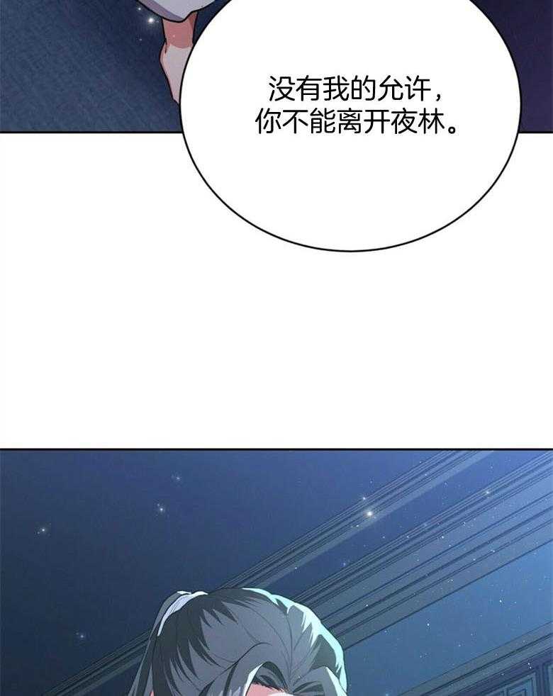 《师尊！您别醋！》第3话 3_粘稠的血香 第27页
