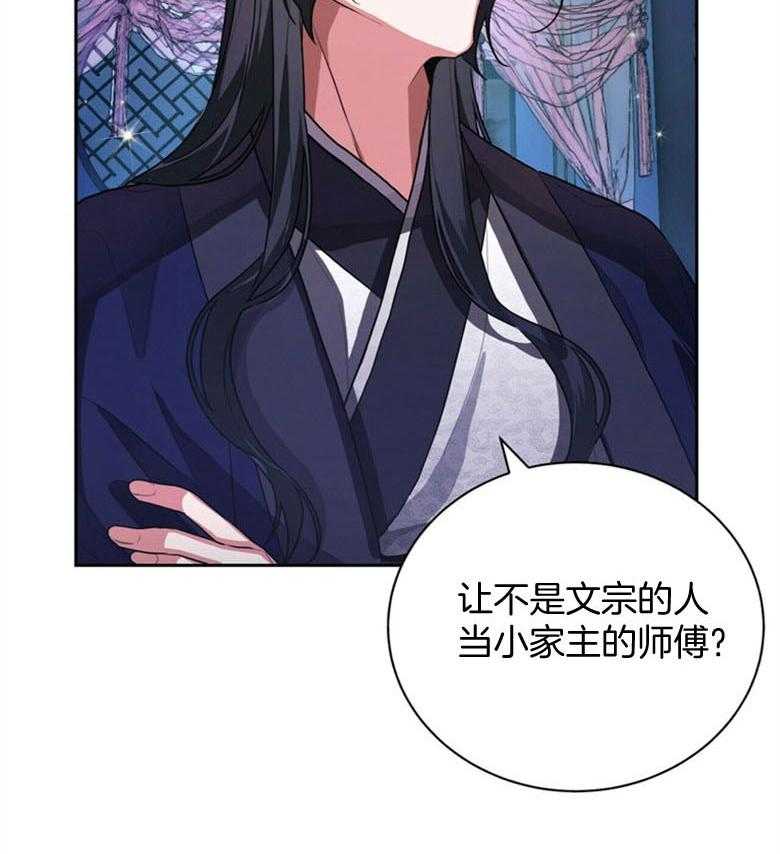 《师尊！您别醋！》第3话 3_粘稠的血香 第2页