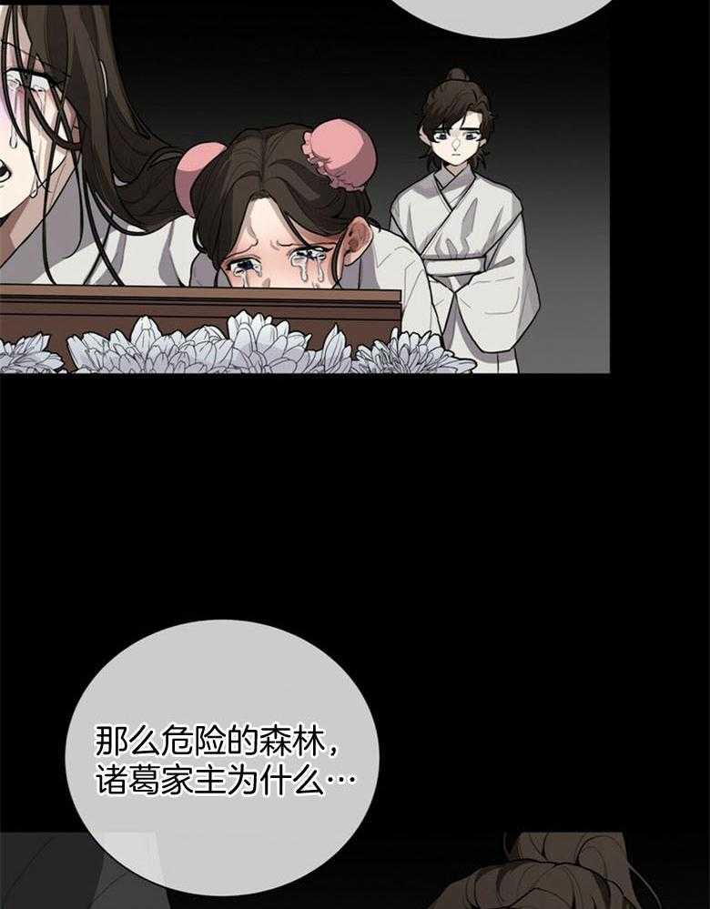 《师尊！您别醋！》第1话 1_与师尊的相遇 第14页