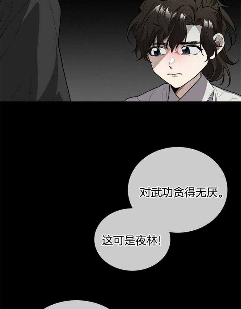 《师尊！您别醋！》第1话 1_与师尊的相遇 第15页