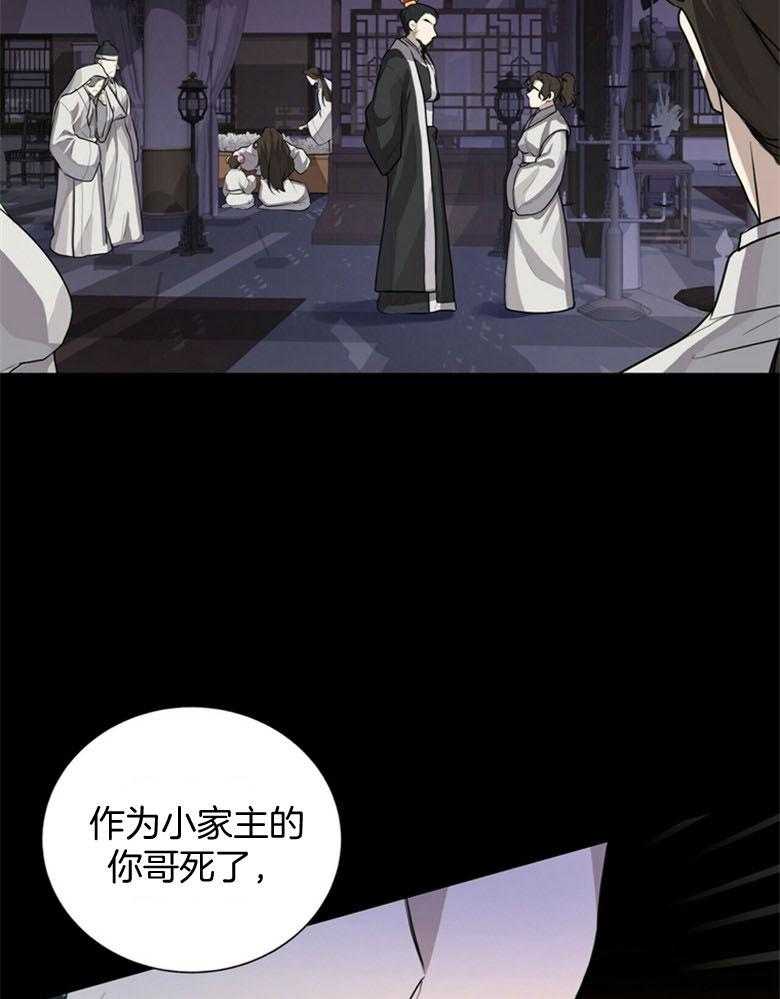 《师尊！您别醋！》第1话 1_与师尊的相遇 第17页