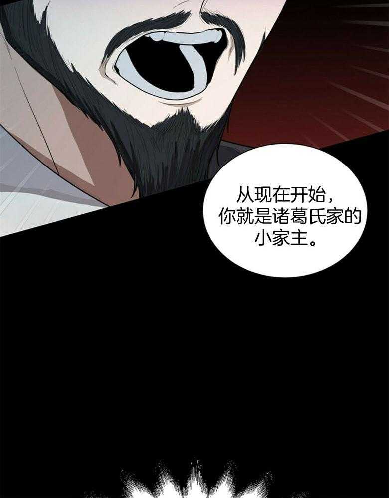 《师尊！您别醋！》第1话 1_与师尊的相遇 第18页