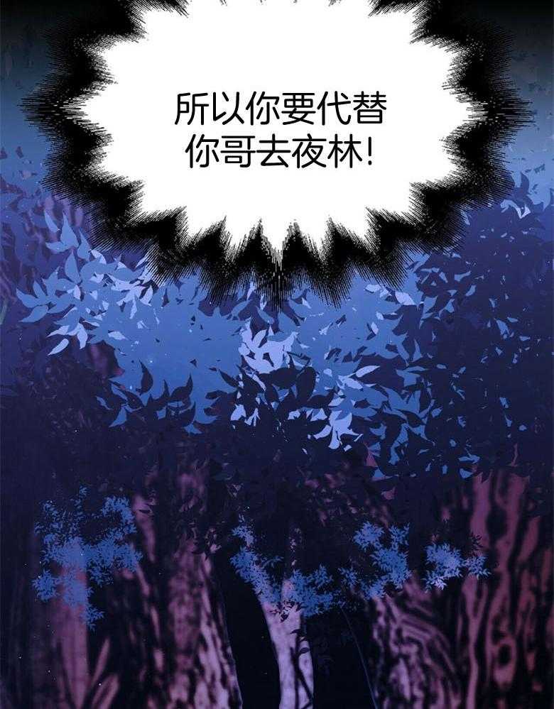《师尊！您别醋！》第1话 1_与师尊的相遇 第19页