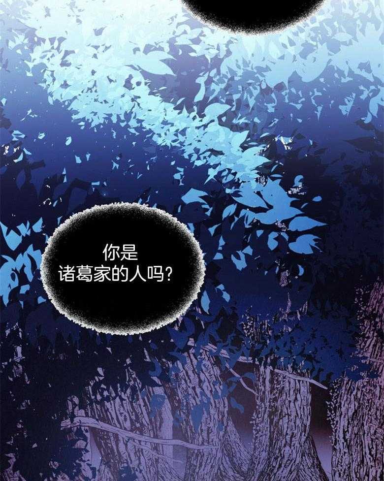 《师尊！您别醋！》第1话 1_与师尊的相遇 第25页