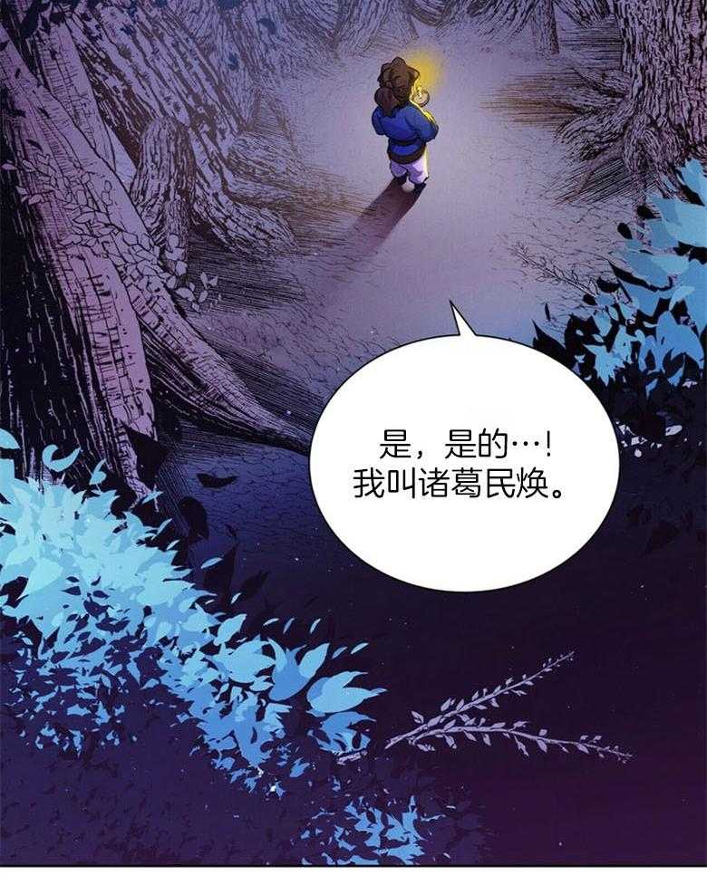 《师尊！您别醋！》第1话 1_与师尊的相遇 第26页