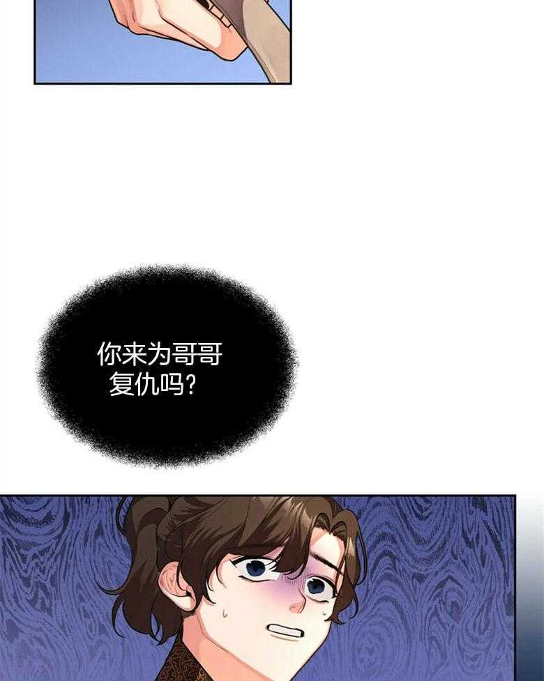 《师尊！您别醋！》第1话 1_与师尊的相遇 第28页