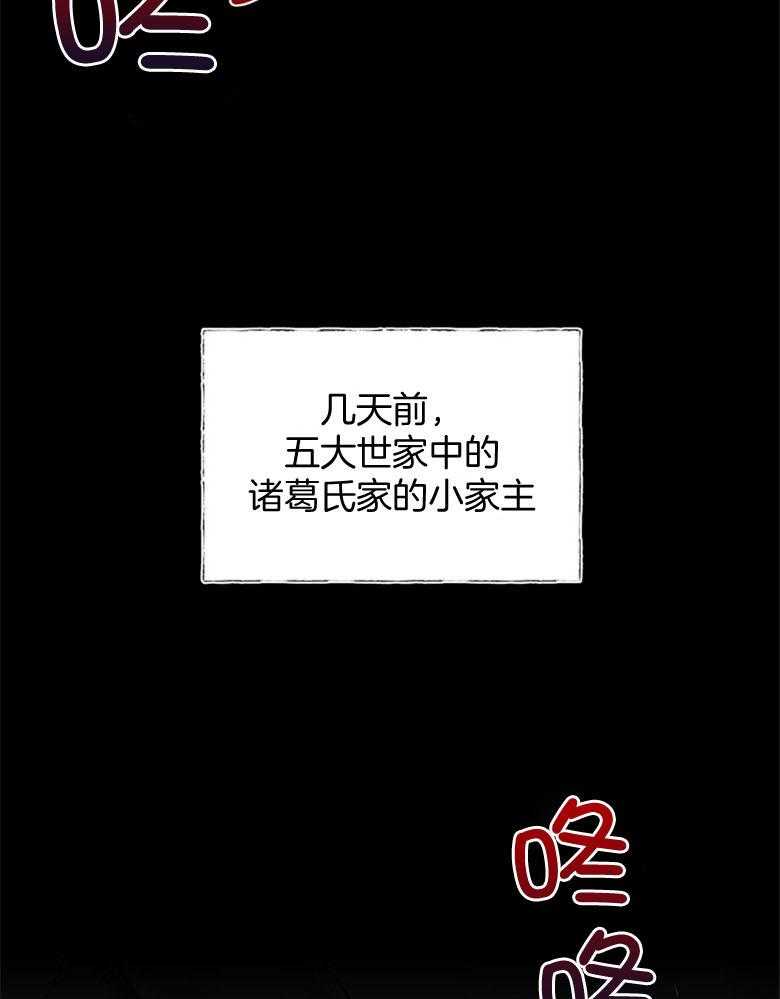 《师尊！您别醋！》第1话 1_与师尊的相遇 第9页