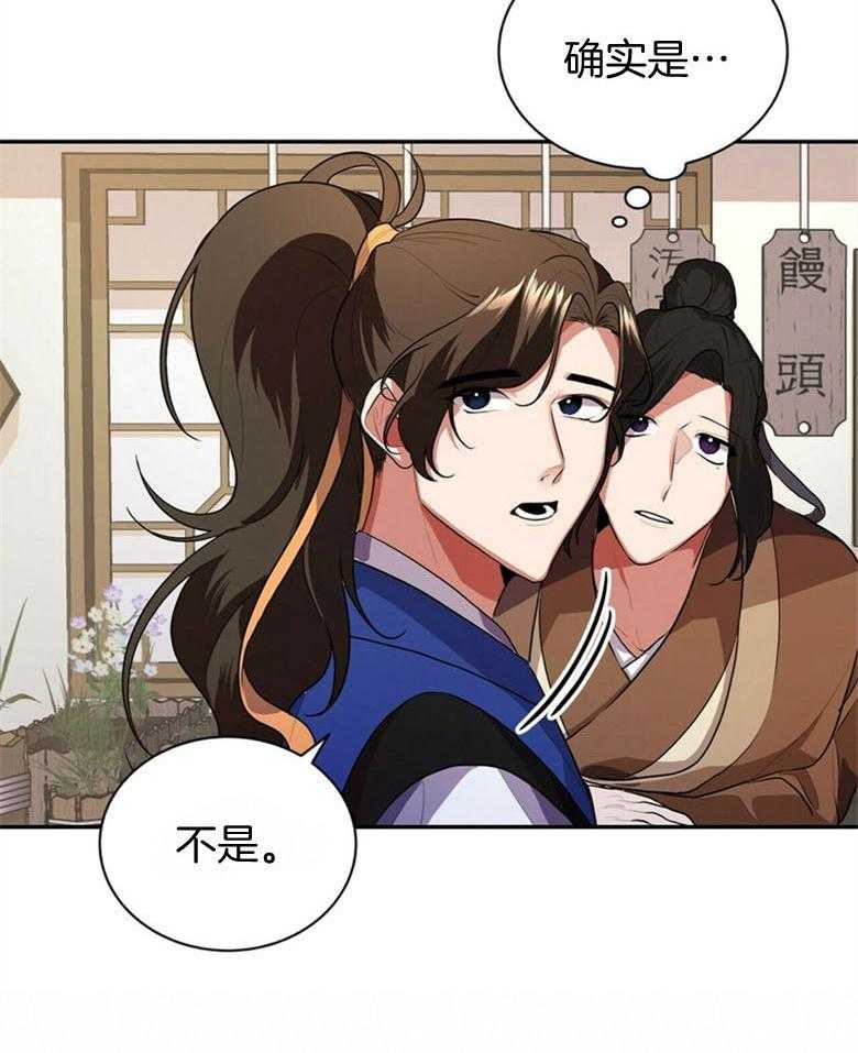 《师尊！您别醋！》第4话 4_魔教教主 第11页