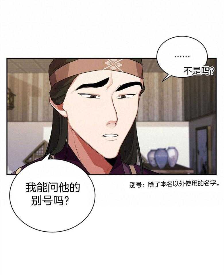 《师尊！您别醋！》第4话 4_魔教教主 第12页