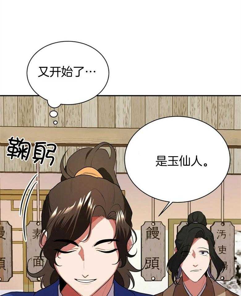 《师尊！您别醋！》第4话 4_魔教教主 第13页
