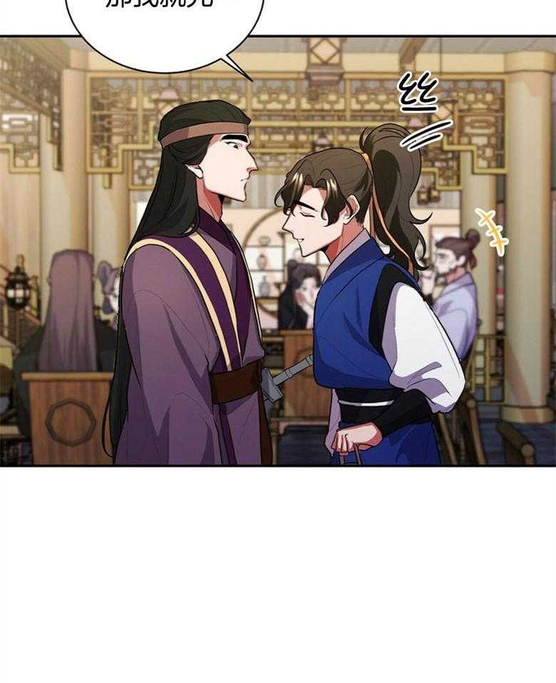 《师尊！您别醋！》第4话 4_魔教教主 第15页