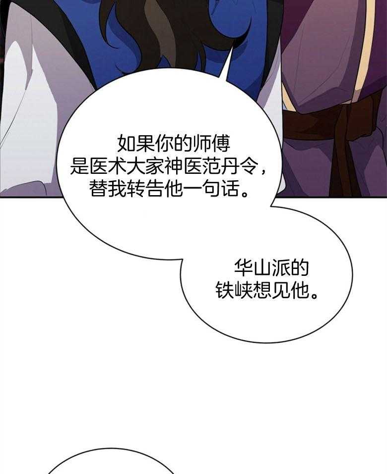 《师尊！您别醋！》第4话 4_魔教教主 第17页