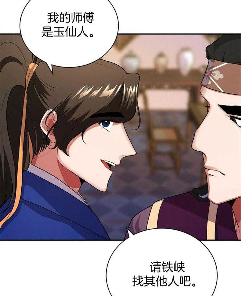 《师尊！您别醋！》第4话 4_魔教教主 第18页