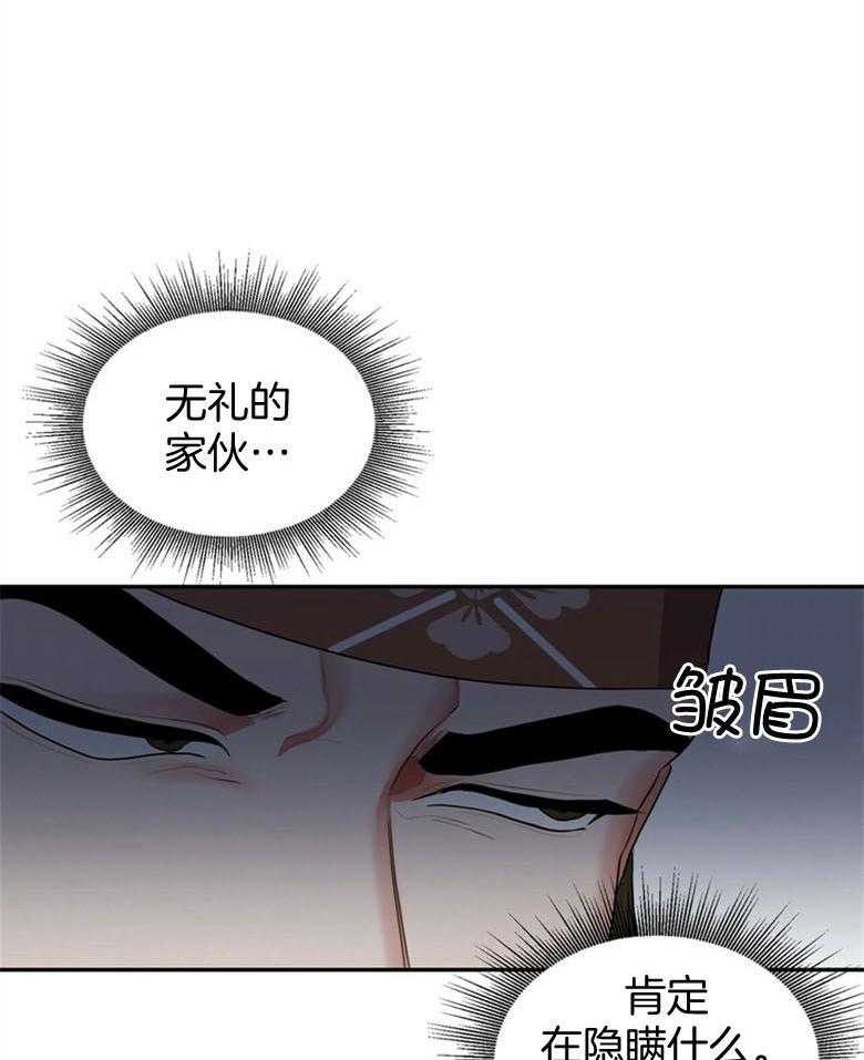 《师尊！您别醋！》第4话 4_魔教教主 第20页