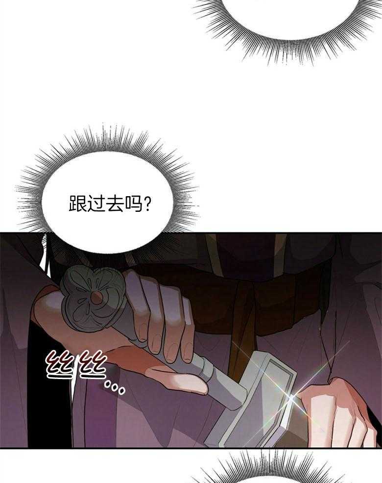 《师尊！您别醋！》第4话 4_魔教教主 第21页