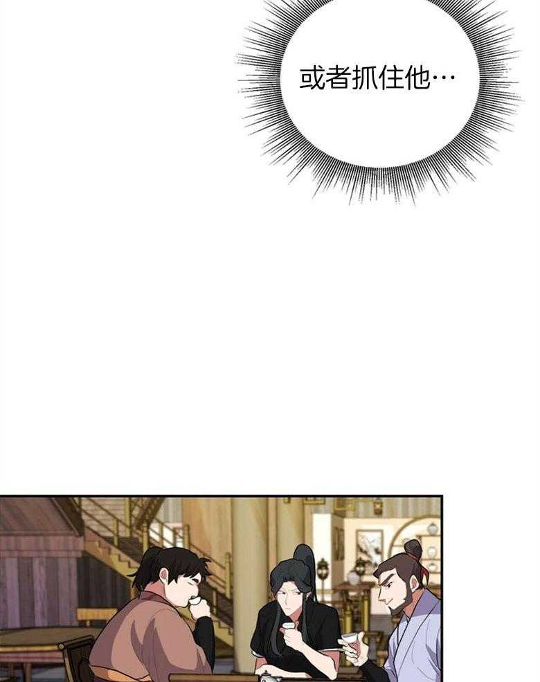 《师尊！您别醋！》第4话 4_魔教教主 第22页