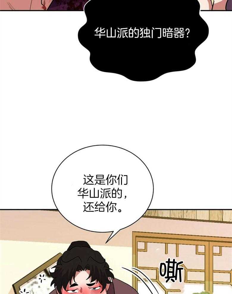《师尊！您别醋！》第4话 4_魔教教主 第29页