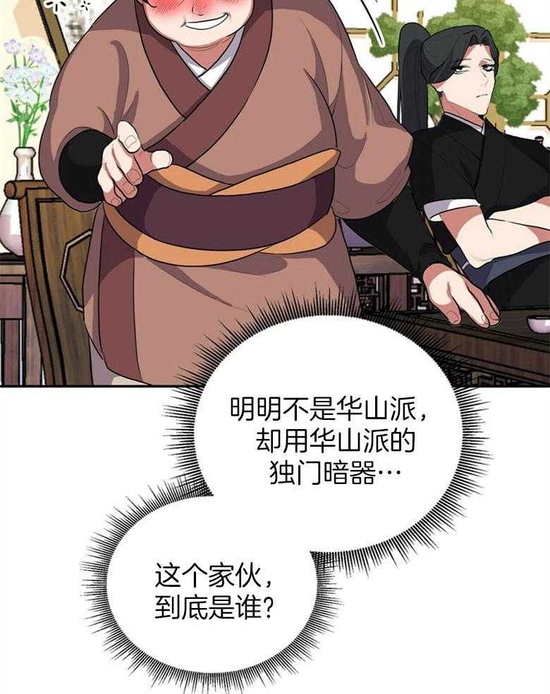 《师尊！您别醋！》第4话 4_魔教教主 第30页
