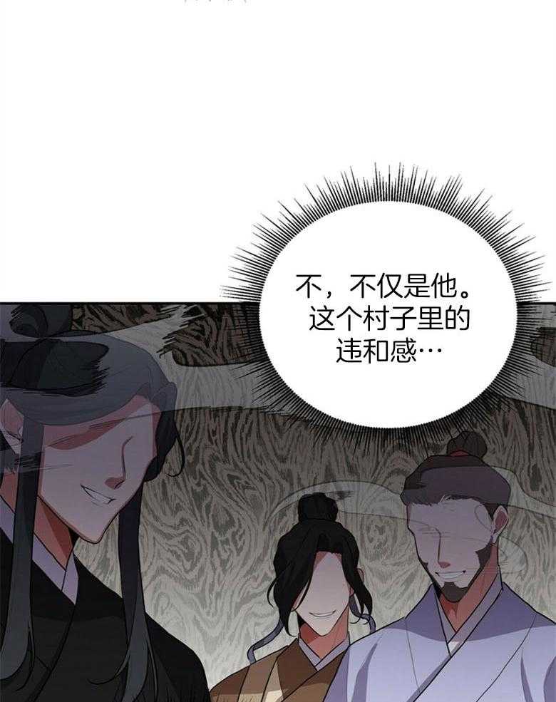 《师尊！您别醋！》第4话 4_魔教教主 第31页