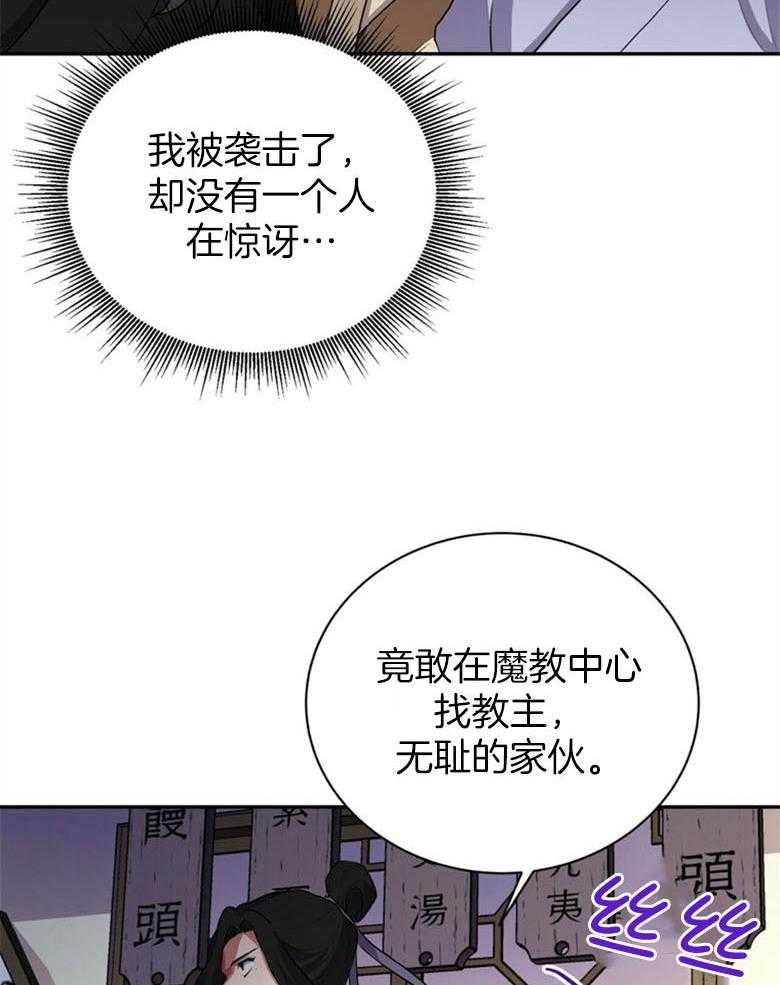《师尊！您别醋！》第4话 4_魔教教主 第32页