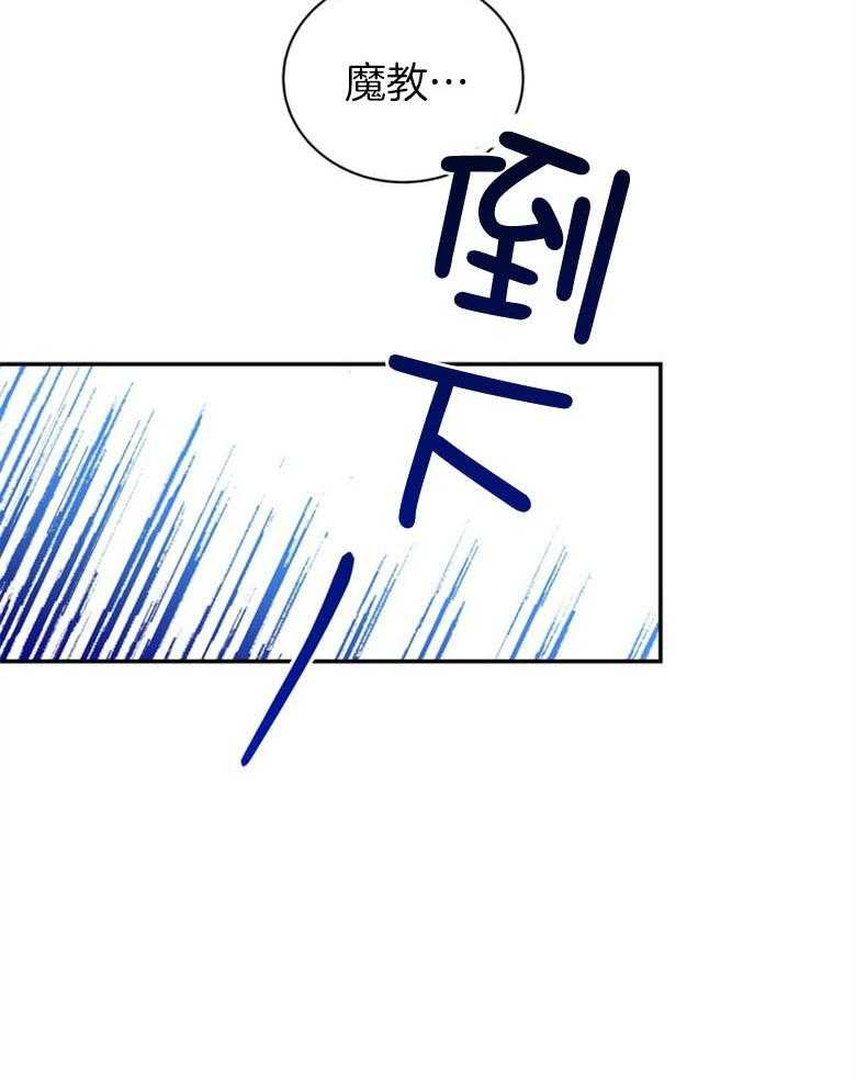 《师尊！您别醋！》第4话 4_魔教教主 第35页