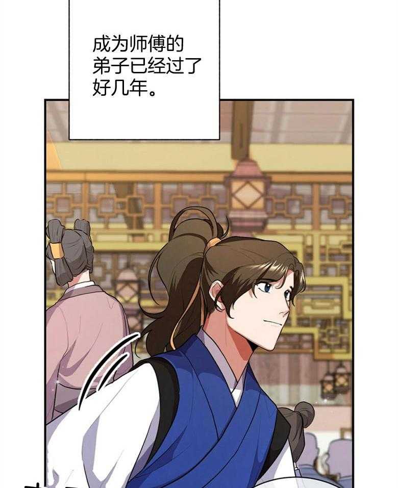 《师尊！您别醋！》第4话 4_魔教教主 第3页
