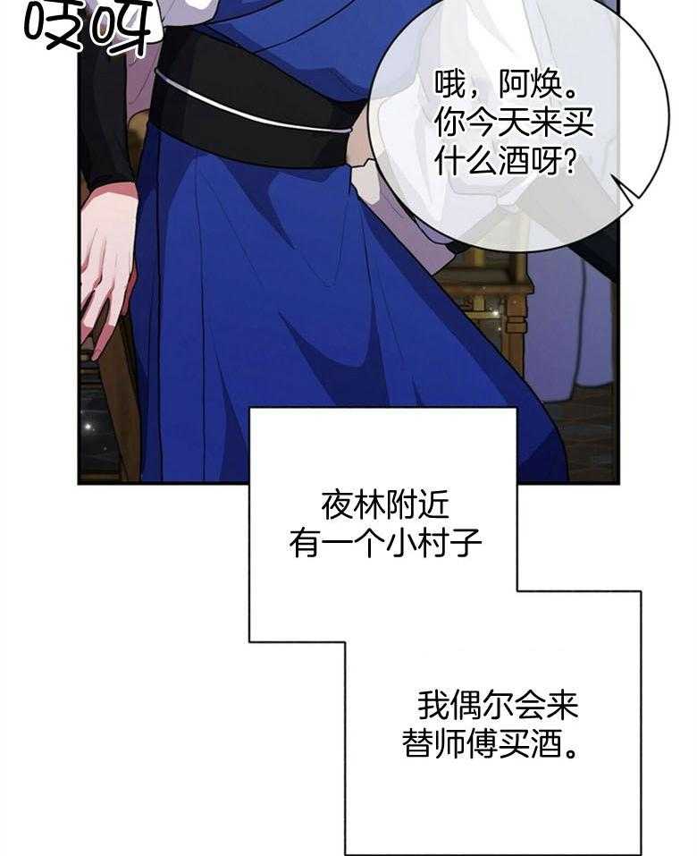 《师尊！您别醋！》第4话 4_魔教教主 第4页